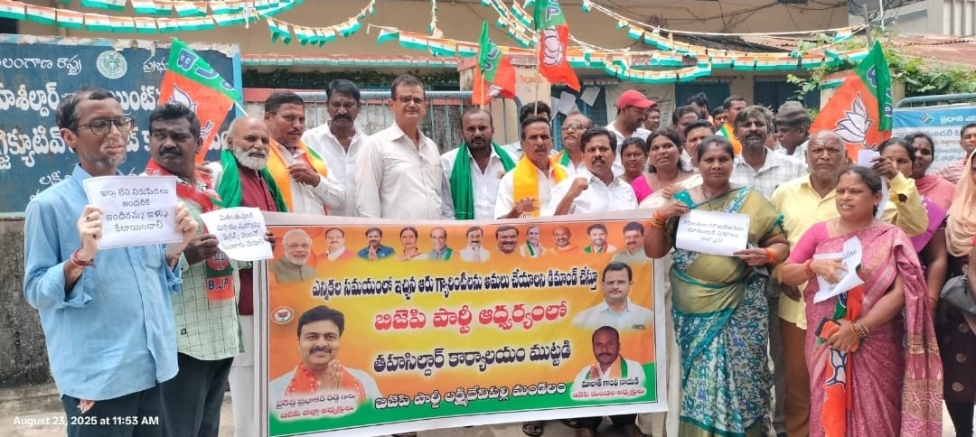 లక్ష్మీదేవిపల్లి మండలంలో బీజేపీ ఆందోళన
