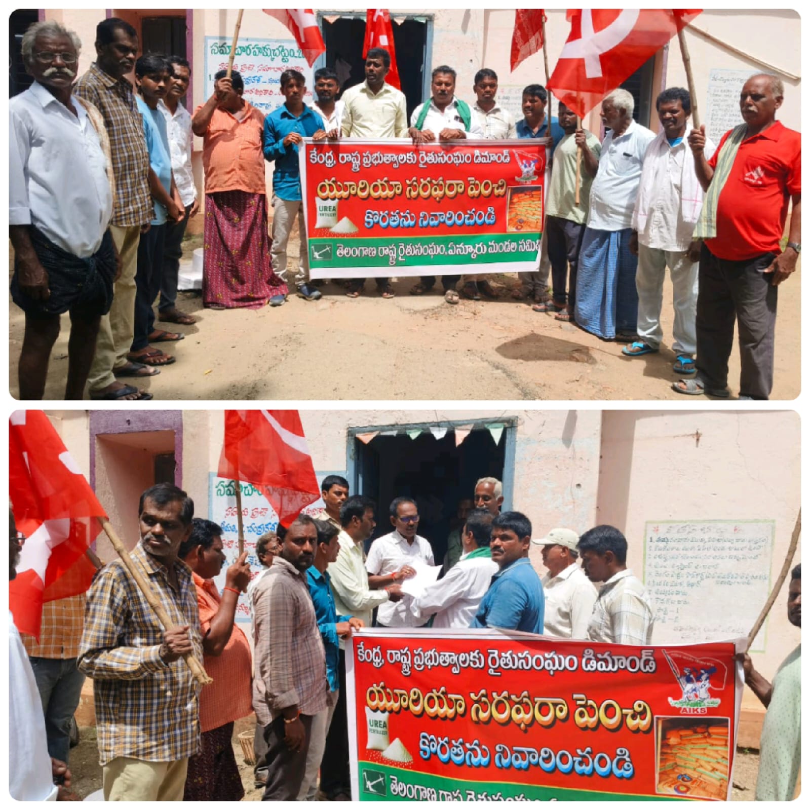 రైతులకు షరతులు లేకుండా యూరియా ఎరువులను సరఫరా చేయాలి రైతుల పంటలకు రైతు భీమా ను అమలు చేయాలి