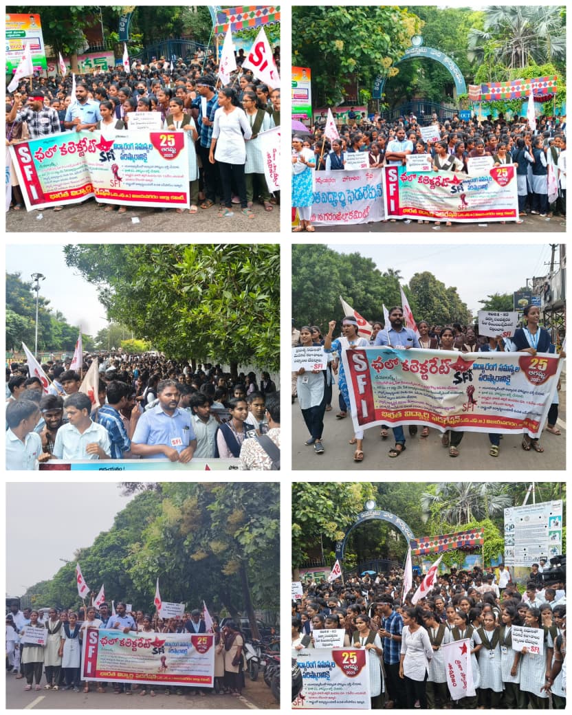 విద్యారంగ సమస్యల పరిష్కారానికై దద్దరిల్లిన కలెక్టరేట్