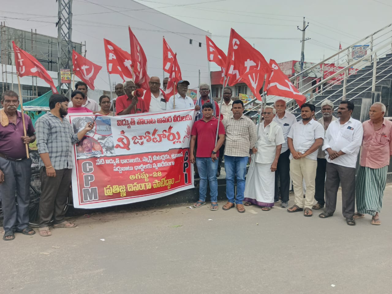 విద్యుత్ చార్జీల పెంపుకు వ్యతిరేకంగా పోరాటం చేసిన అమరుల త్యాగాలు మరువలేనివి..
