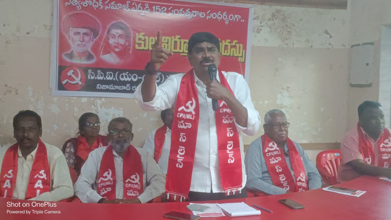 మహాత్మ జ్యోతిరావు పూలె స్ఫూర్తితో కులరహిత సమాజం కోసం పోరాడుదాం…!