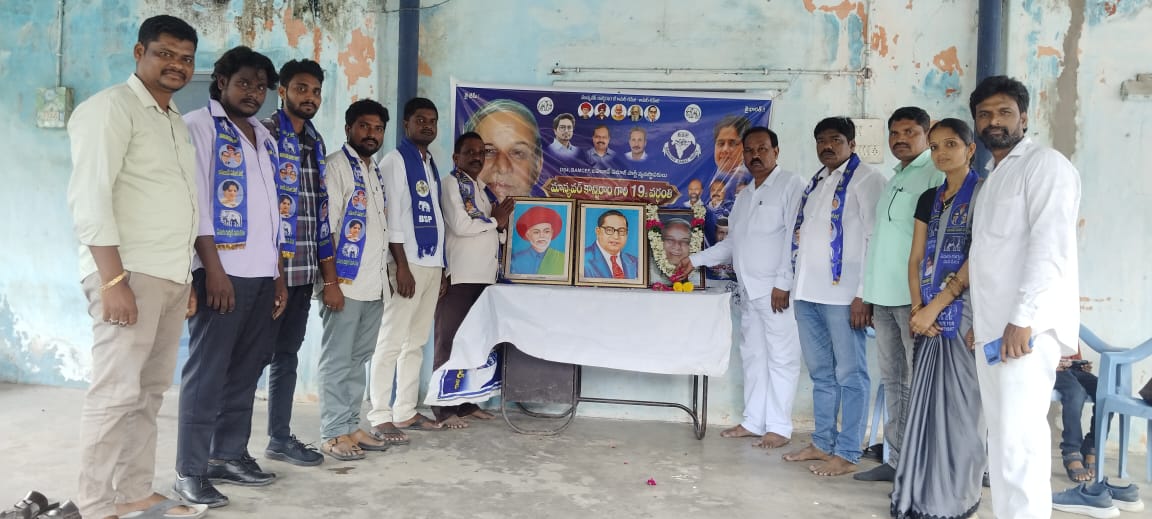 మాన్యువర్ కాన్సిరాం,19 వర్ధంతి. ఘనంగా భద్రాద్రి కొత్తగూడెం లో