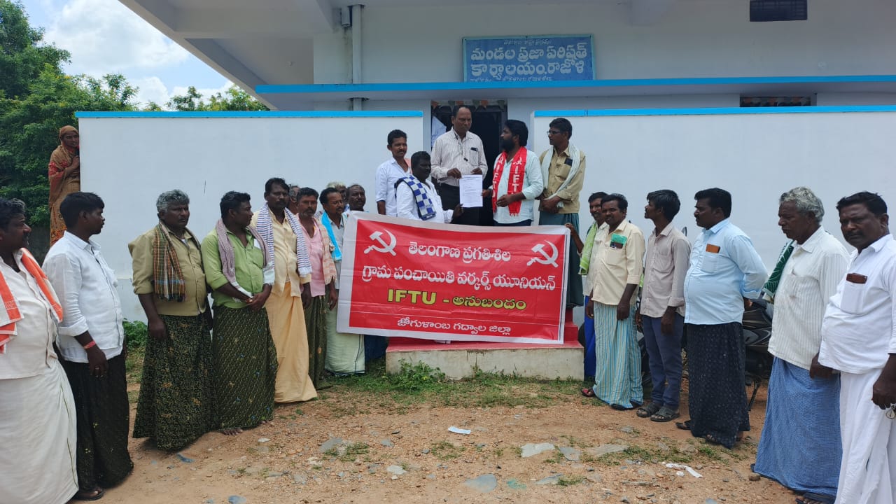 ఐ యాప్ టి యూ భారత కార్మిక సంఘాల సమైక్య ఐ యాప్ టి యూ జిల్లా కమిటీ ఆధ్వర్యంలో