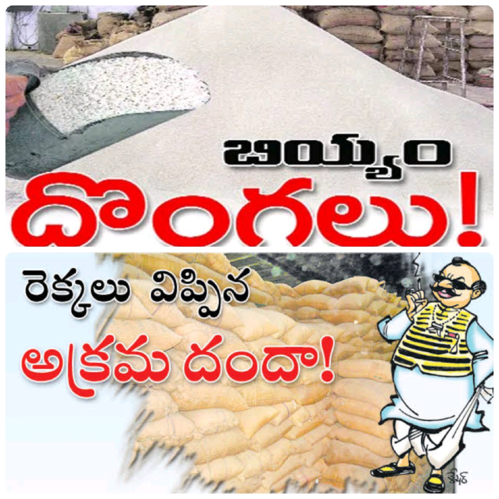 రెచ్చిపోతున్న రేషన్ మాఫియారాత్రి వేళల్లో జోరుగా సాగుతున్న రేషన్ దందానిద్రలోనే ఉన్న సివిల్ సప్లై శాఖఅధికారుల అండదండలతోనే కొనసాగుతున్న అక్రమ వ్యాపారం