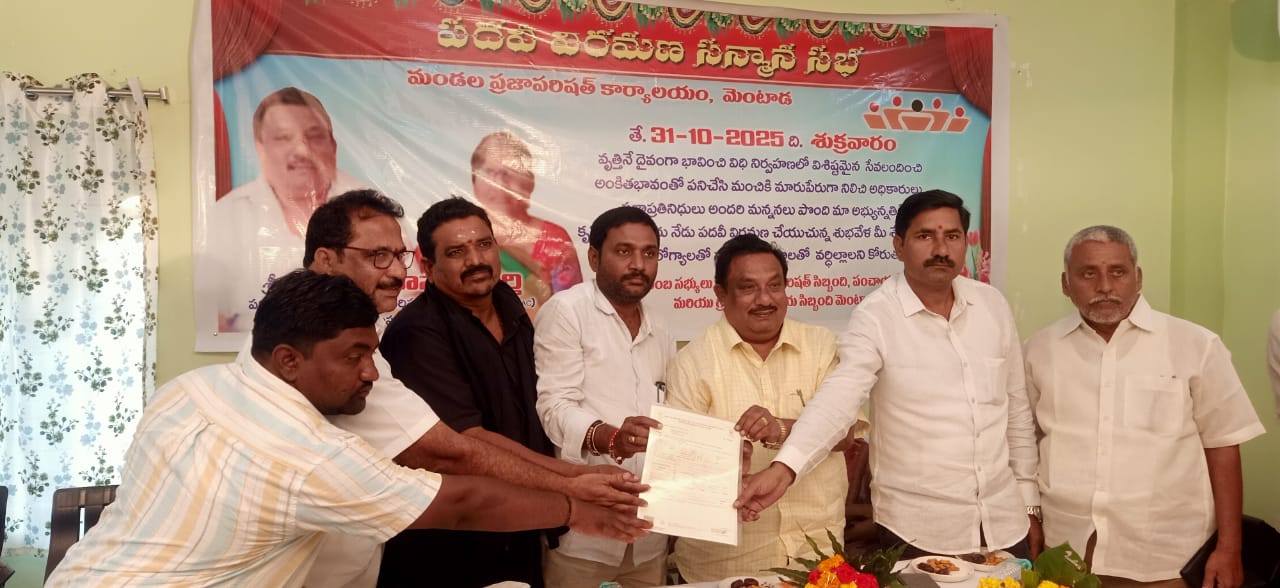 ఎంపీడీవో సేవలు అమోఘంఇరుపార్టీల నేతలు ఘనంగా సన్మానంకింద స్థాయి అధికారులు ప్రశంసలు