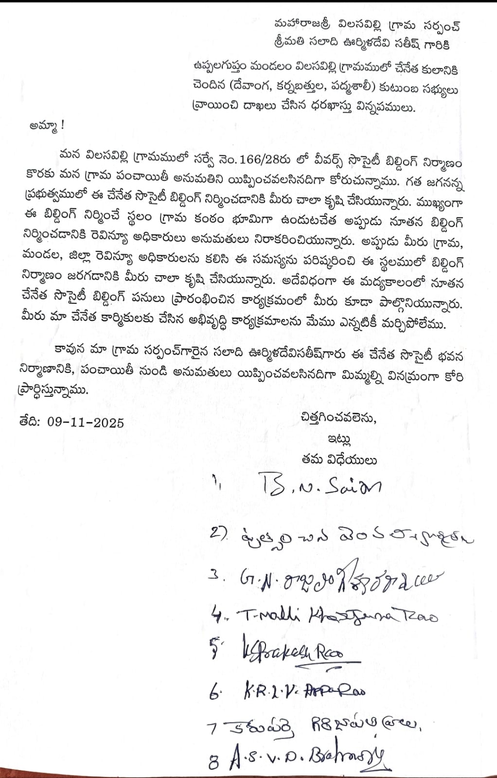 విలసవిల్లి సర్పంచ్ సలాది ఊర్మిళాదేవిని సత్కరించి తీర్మానం కోరిన చేనేత కార్మికులు
