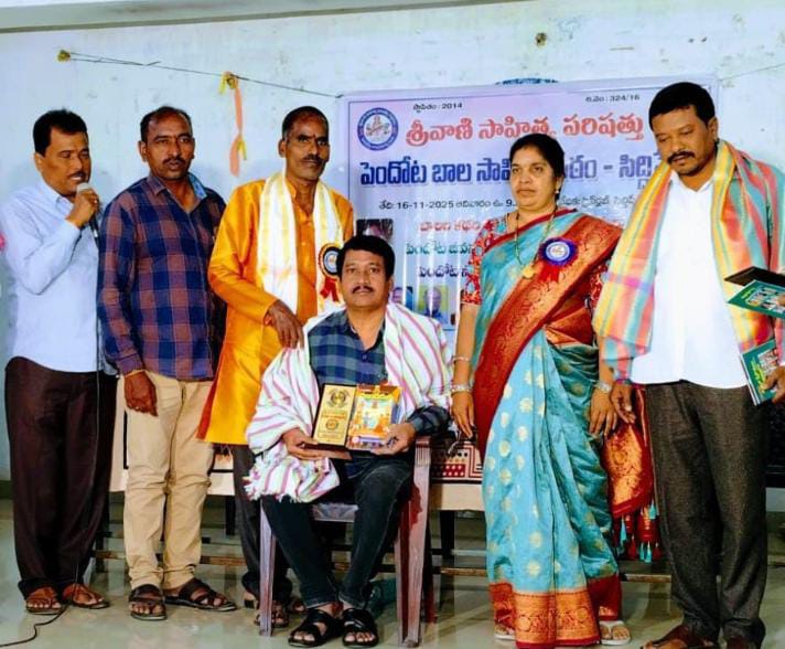 పెందోట సాహిత్య పురస్కారాలు సభలో గడ్డం బాలకిషన్ కు ఘన సన్మానం
