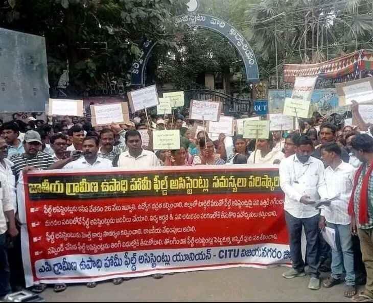 ఫీల్డ్‌ అసిస్టెంట్లకు రూ.26,000 వేతనం ఇవ్వాలని డిమాండ్‌