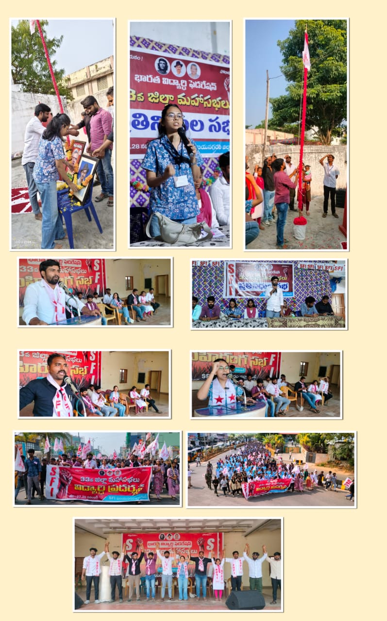 విద్యపై సామూహిక దాడి: నూతన విద్యా విధానాన్ని అడ్డుకోవాలి! – ఎస్ఎఫ్ఐ జిల్లా మహాసభలో ఐషి ఘోష్ పిలుపు.