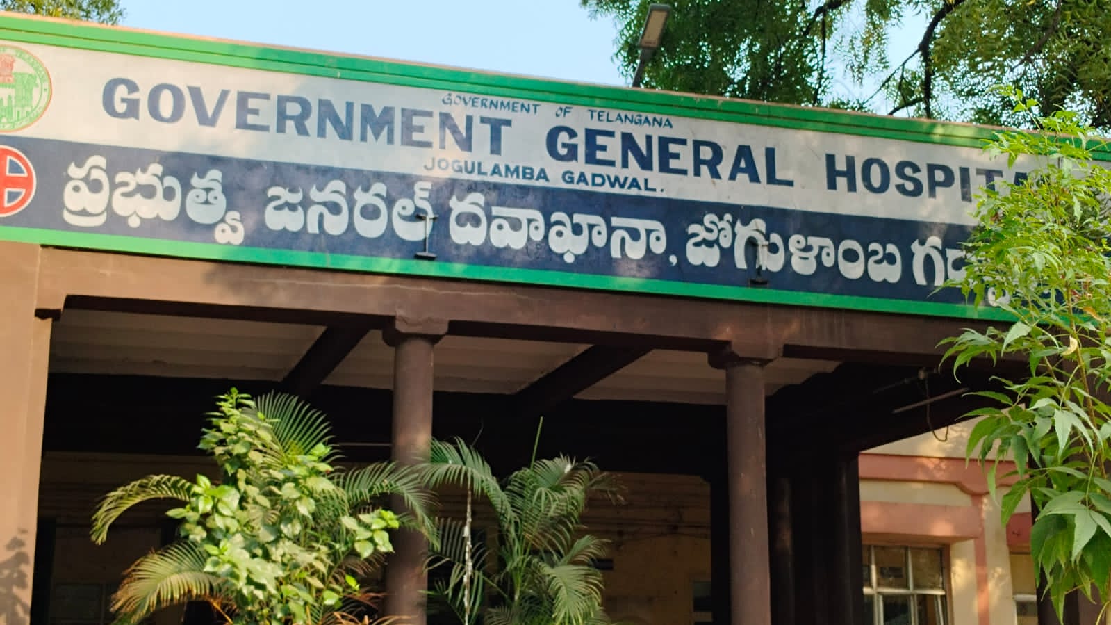 పేషెంట్ పరిస్థితి ఎలా ఉన్నా నాకేంటి – గవర్నమెంట్ హాస్పిటల్ డాక్టర్స్ పనితీరు.