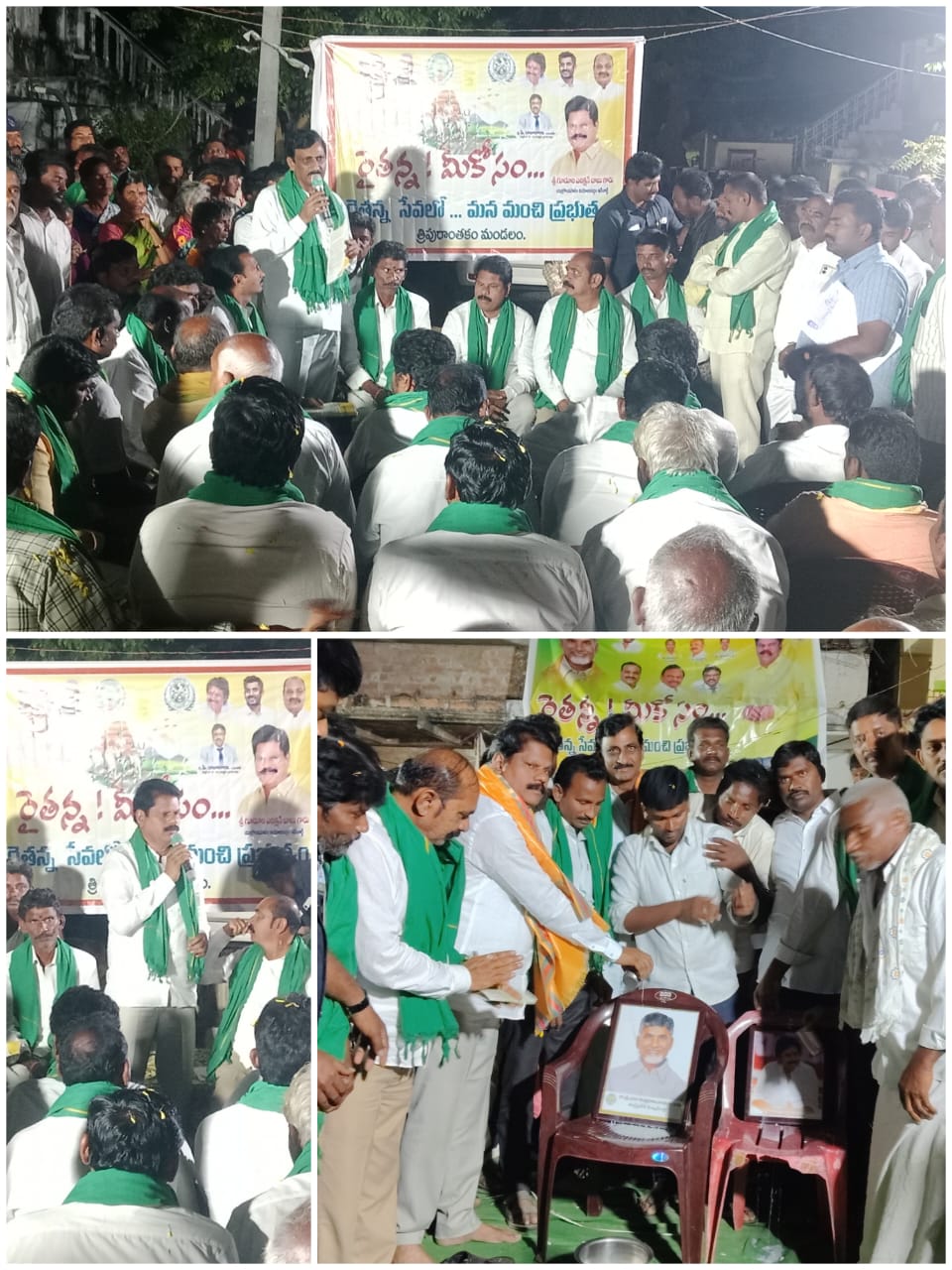 రైతన్నా ! మీ మీకోసం…….