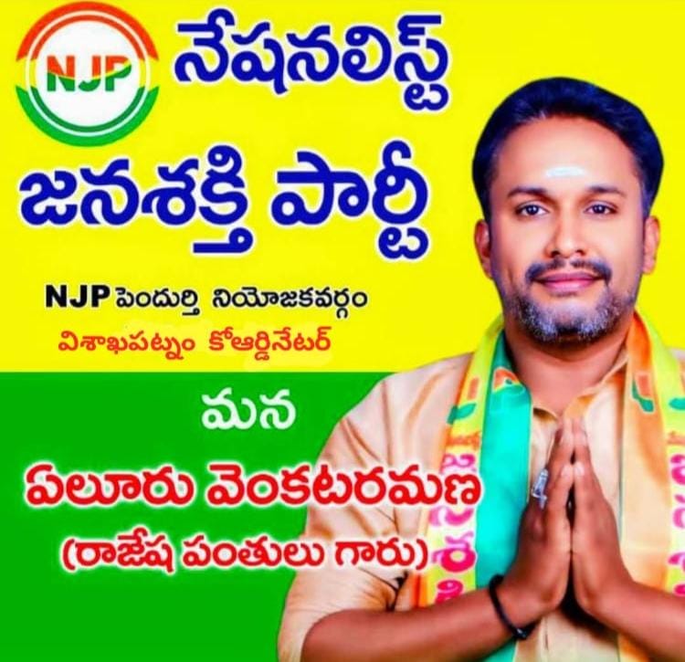 పెందుర్తిలో సోమ, బుధవారాల్లో సభ; మేనిఫెస్టో ప్రకటిస్తాం: ఏలూరు వెంకటరమణమూర్తి శర్మ