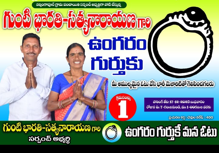 ఓ యువత… మన ఊరి అభివృద్ధిని ఆలోచించే సమయం వచ్చేసింది