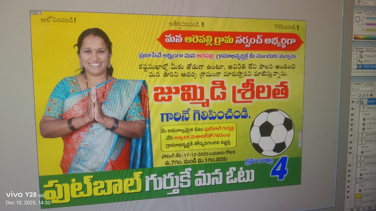 ఓ యువత… మన ఊరి అభివృద్ధిని ఆలోచించే సమయం వచ్చేసింది