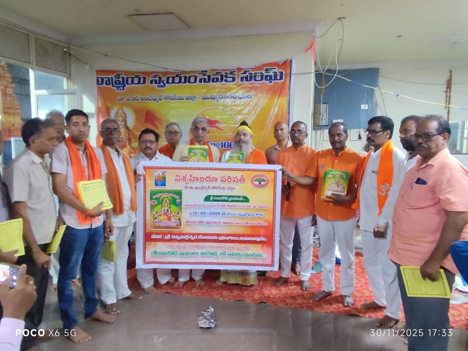 11 కోట్ల శ్రీరామ నామ లికిత జపం.