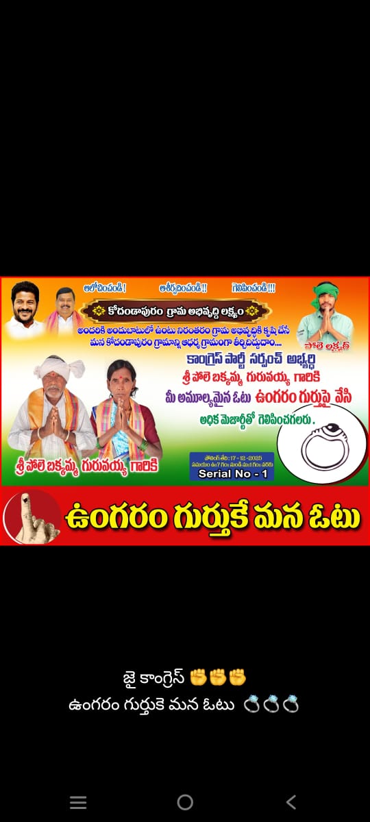 మండలం లో మూడవ విడత గ్రామ పంచాయతీ సర్పంచ్ ఎన్నికలు రేపు జరగనున్నవి అదృష్టంగా విజయం ఎవరికి దక్కుతుంది.