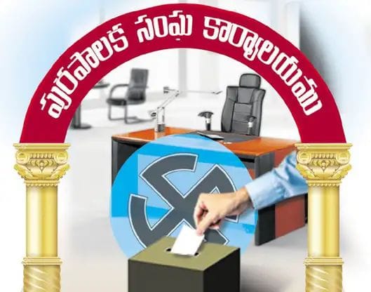 తెలంగాణ మున్సిపల్ ఎన్నికలకు రంగం సిద్ధం..