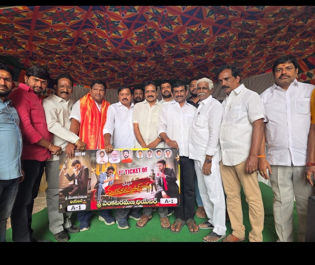 మన శంకర వరప్రసాద్ సినిమా మొదట టికెట్ లక్ష 16 వేల రూపాయలు దక్కించుకున్న మోక