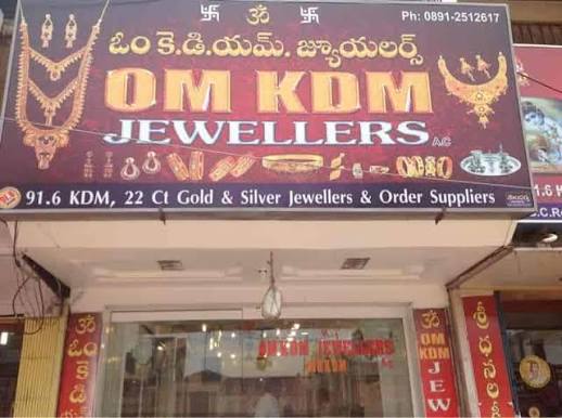 విశాఖపట్నం గాజువాకలోని ఓం జ్యువలరీ షాపులో జరిగిన ఈ దొంగతనం ఉదంతం స్థానికంగా కలకలం రేపింది.