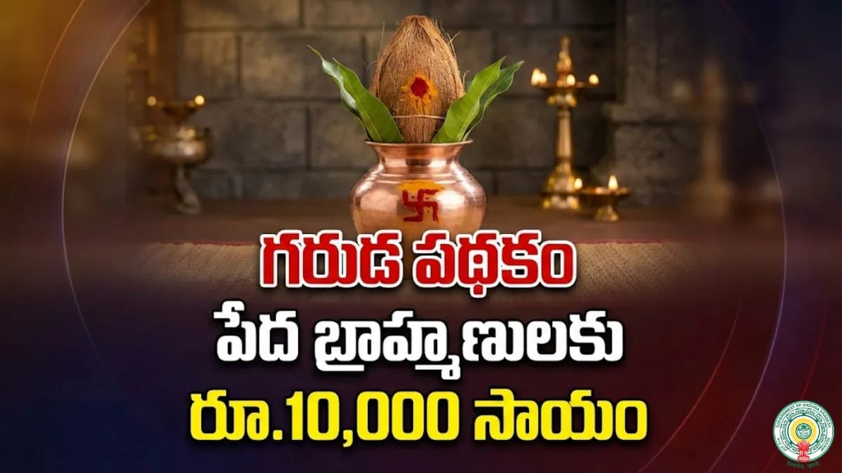 ఏపీ ప్రభుత్వం – కీలక ప్రకటన