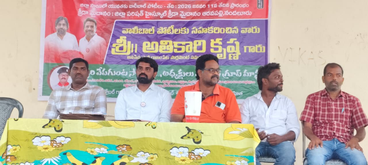 జిల్లా స్థాయి వాలీబాల్ పోటీలు విజేతలు అరవపల్లె గ్రౌండ్ వాసులే,