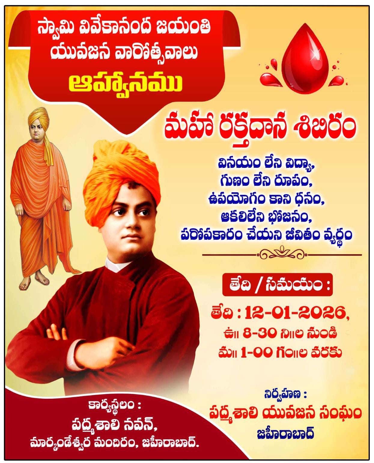 నేడు రక్తదాన శిబిరం