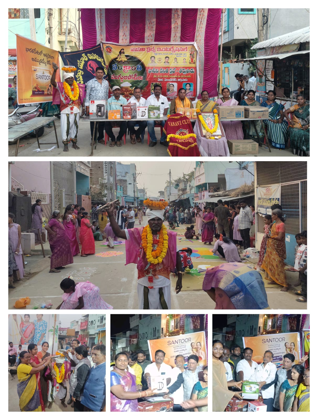 వాసవి వనిత క్లబ్ ఆధ్వర్యంలో ముగ్గుల పోటీలుహరిదాసు వేషం తో అలరించిన పుల్లయ్య సార్