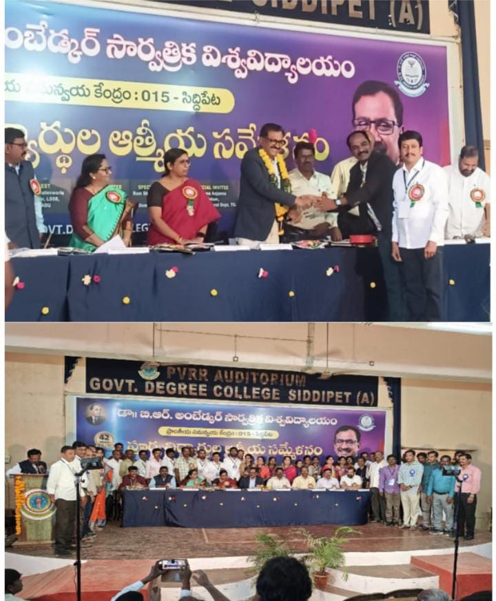 ప్రతిభకు వేదికగా 41 సంవత్సరాలు: సిద్దిపేట అంబేద్కర్ ఓపెన్ యూనివర్సిటీలో పూర్వ విద్యార్థుల సమ్మేళనం.