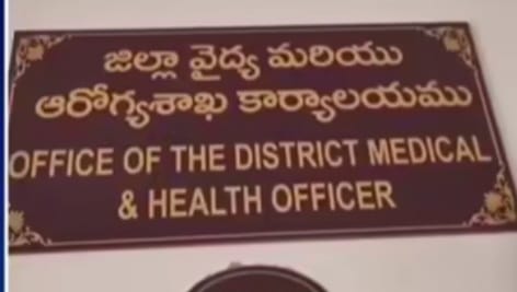 వైద్య ఆరోగ్య శాఖ సీనియర్ అసిస్టెంట్ సస్పెండ్