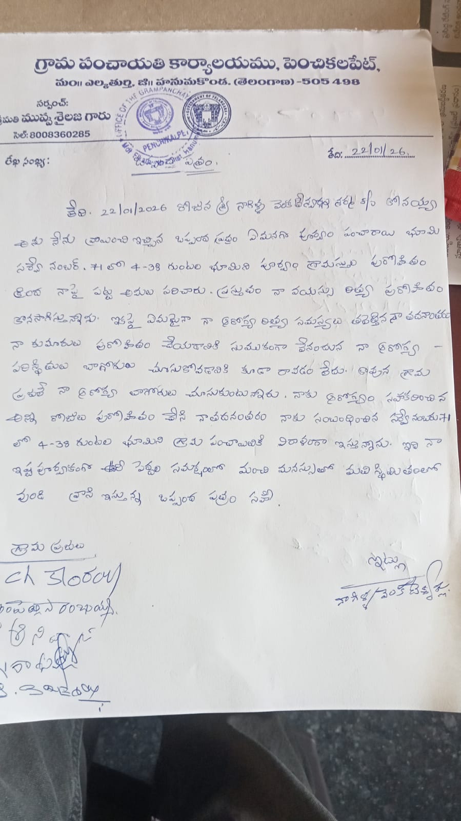గ్రామ పంచాయతీకి భూమి రాసిచ్చిన పూజారి.
