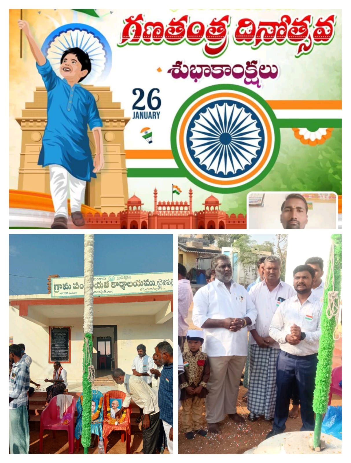 రిపబ్లిక్ డే దినోత్సవం బైనపల్లి గ్రామం