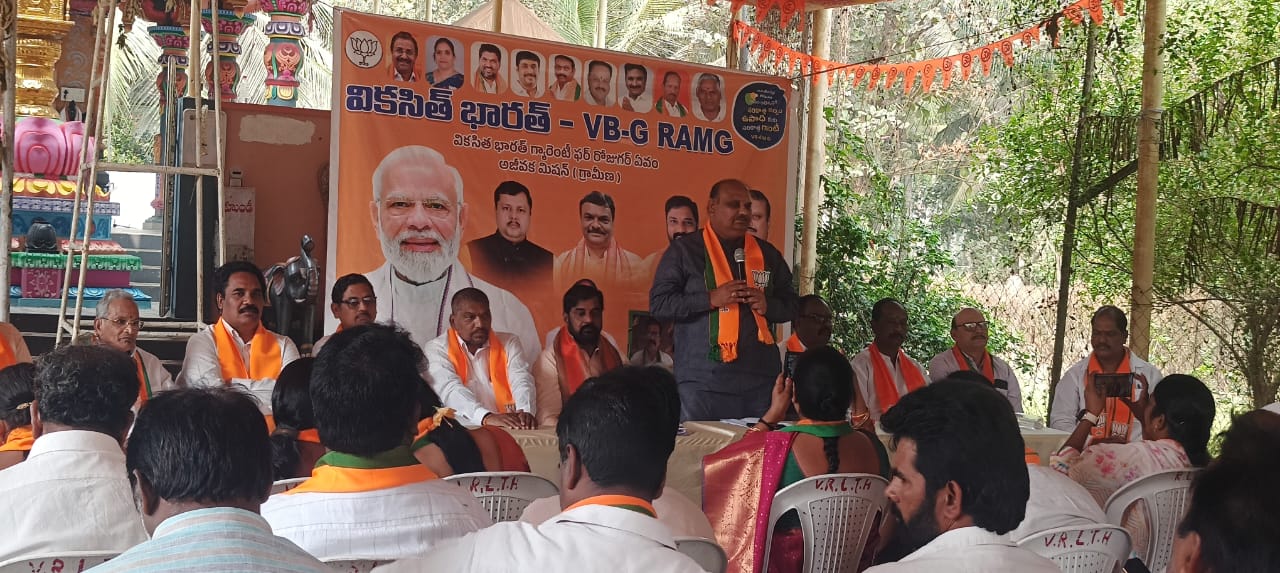 విక్ సిత్ భారత్ వి బి జి రాంజీజిల్లా కార్య శాల