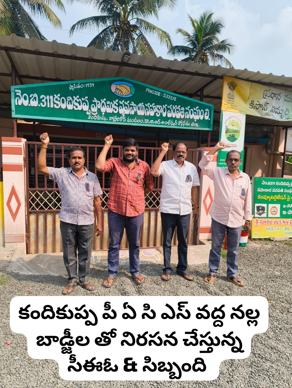 ఉద్యోగుల సమ్మె తో మూత పడనున్న సొసైటీలు