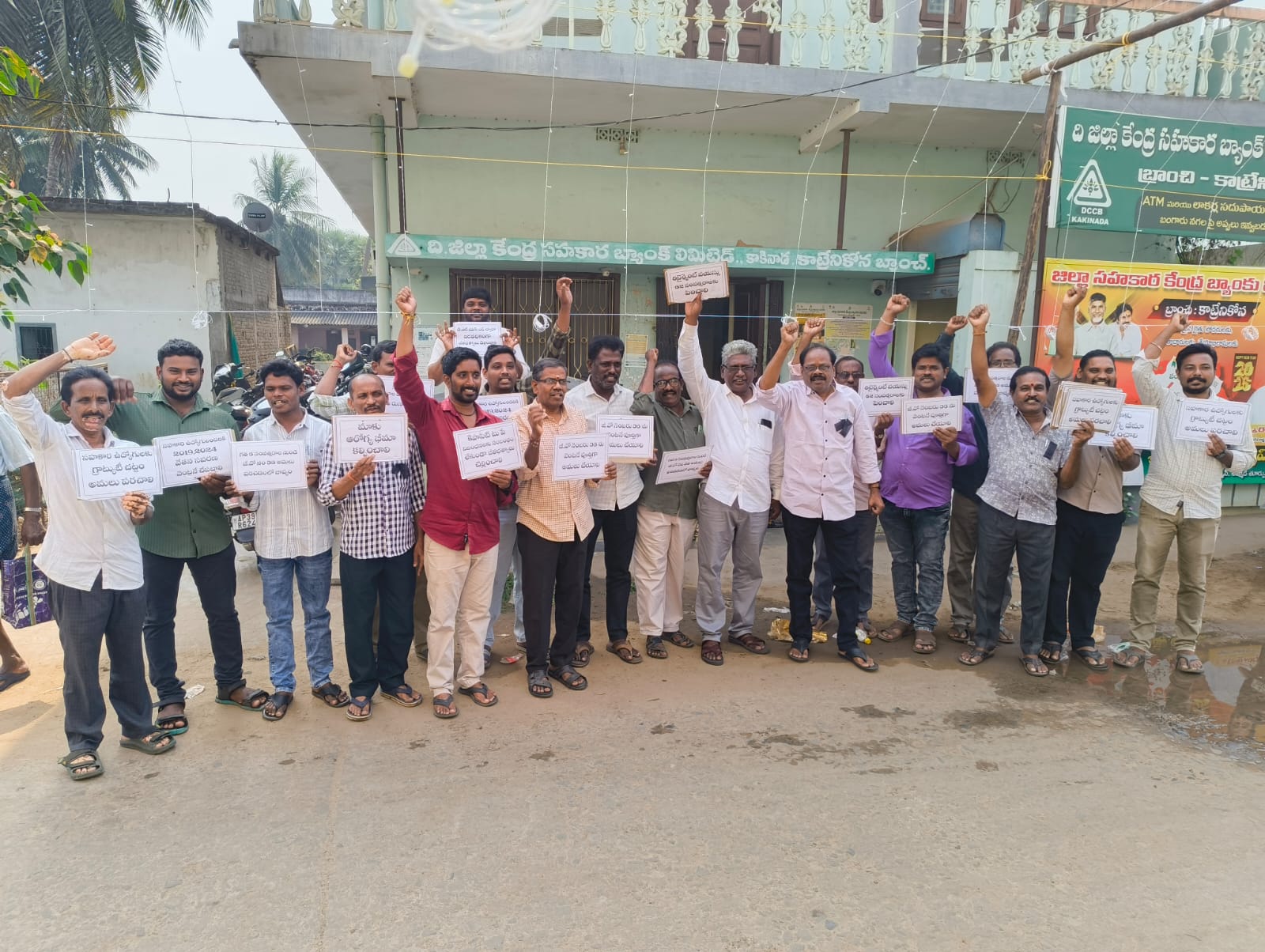 కాట్రేనికోన డిసిసి బ్యాంకు వద్ద సహకార ఉద్యోగుల ఆందోళన