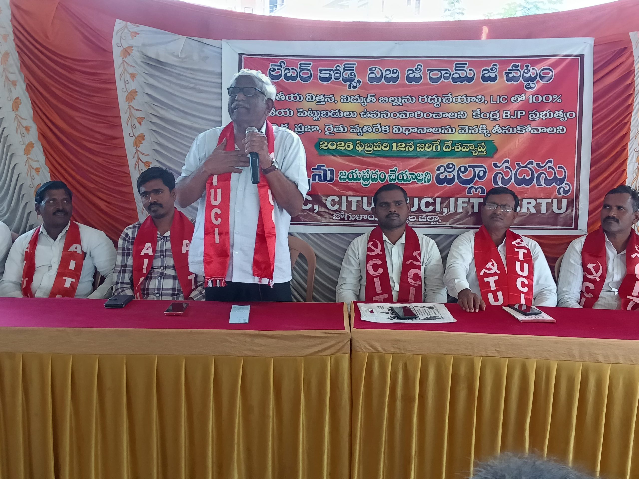 ఫిబ్రవరి 12న జరిగే దేశవ్యాప్త సార్వత్రిక సమ్మెను జయప్రదంచేయండి టి యు సి ఐ సి ఐ టి యు ఎఐటియూసి