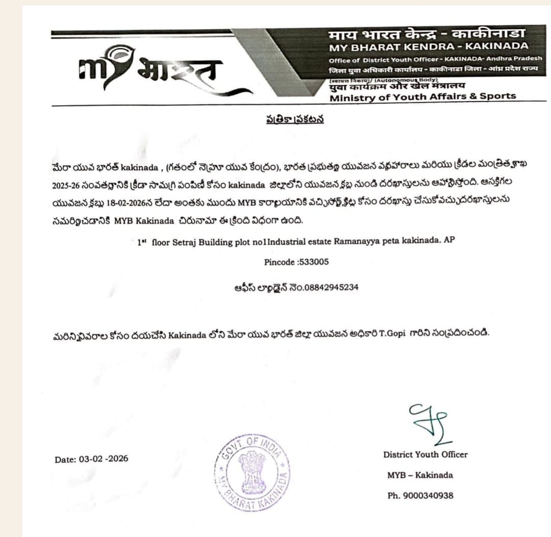 క్రీడా సామాగ్రికి దరఖాస్తు చేసుకోండి