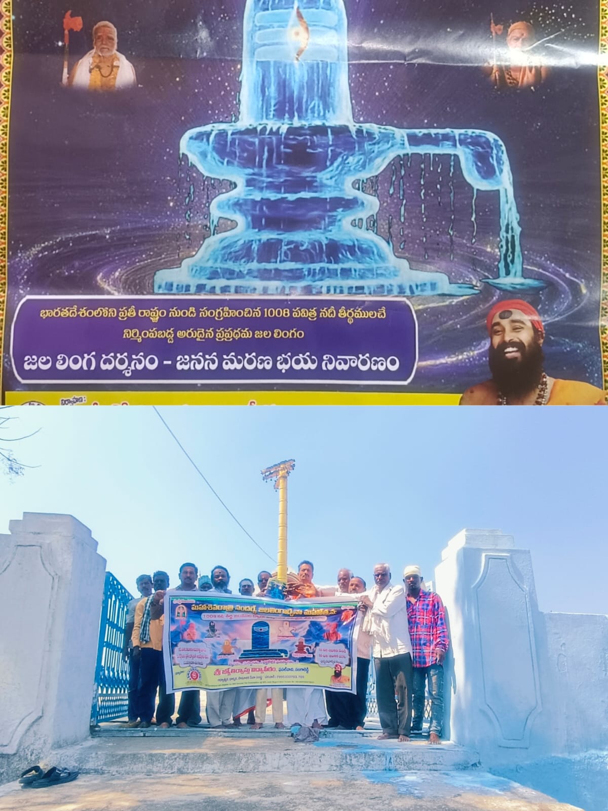 మహాశివరాత్రి సందర్భం జల లింగార్చన మహోత్సవ ఆహ్వానపత్రిక విడుదల