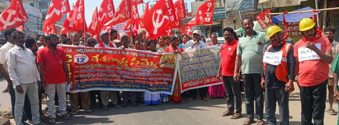 దేశ వ్యాప్త సమ్మె సందర్భంగా భారీ ర్యాలీ