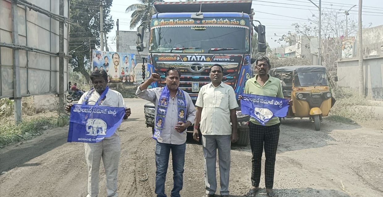 రహదారి మరమ్మత్తులు తక్షణం చేపట్టాలి : బి ఎస్ పి నేత సూదికొండ మాణిక్యాలరావు