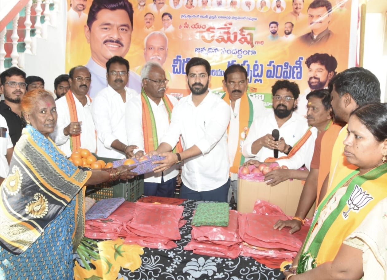 ఎంపీ సీఎం రమేష్ జన్మదిన సందర్భంగా పలక రవి ఆధ్వర్యంలో చీరలు పళ్ళు పంపిణీ