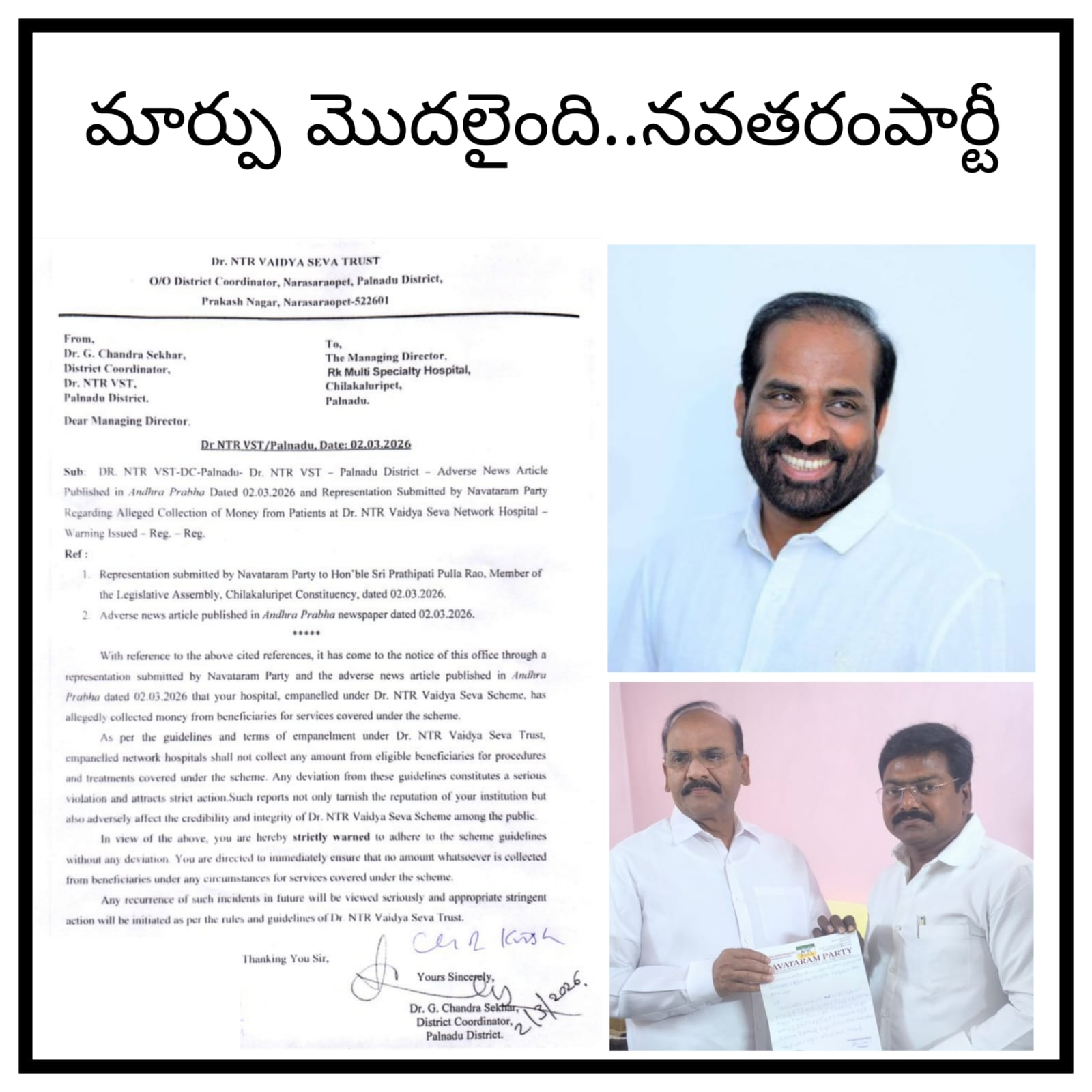 వైద్య సేవ ఆసుపత్రులకు హెచ్చరిక చేసిన ప్రభుత్వం నవతరం పార్టీ అధ్యక్షులు రావు సుబ్రహ్మణ్యం ఫిర్యాదు మంత్రి సత్యకుమార్ యాదవ్, ఎమ్మెల్యే ప్రత్తిపాటి పుల్లారావు ఆదేశాలు.