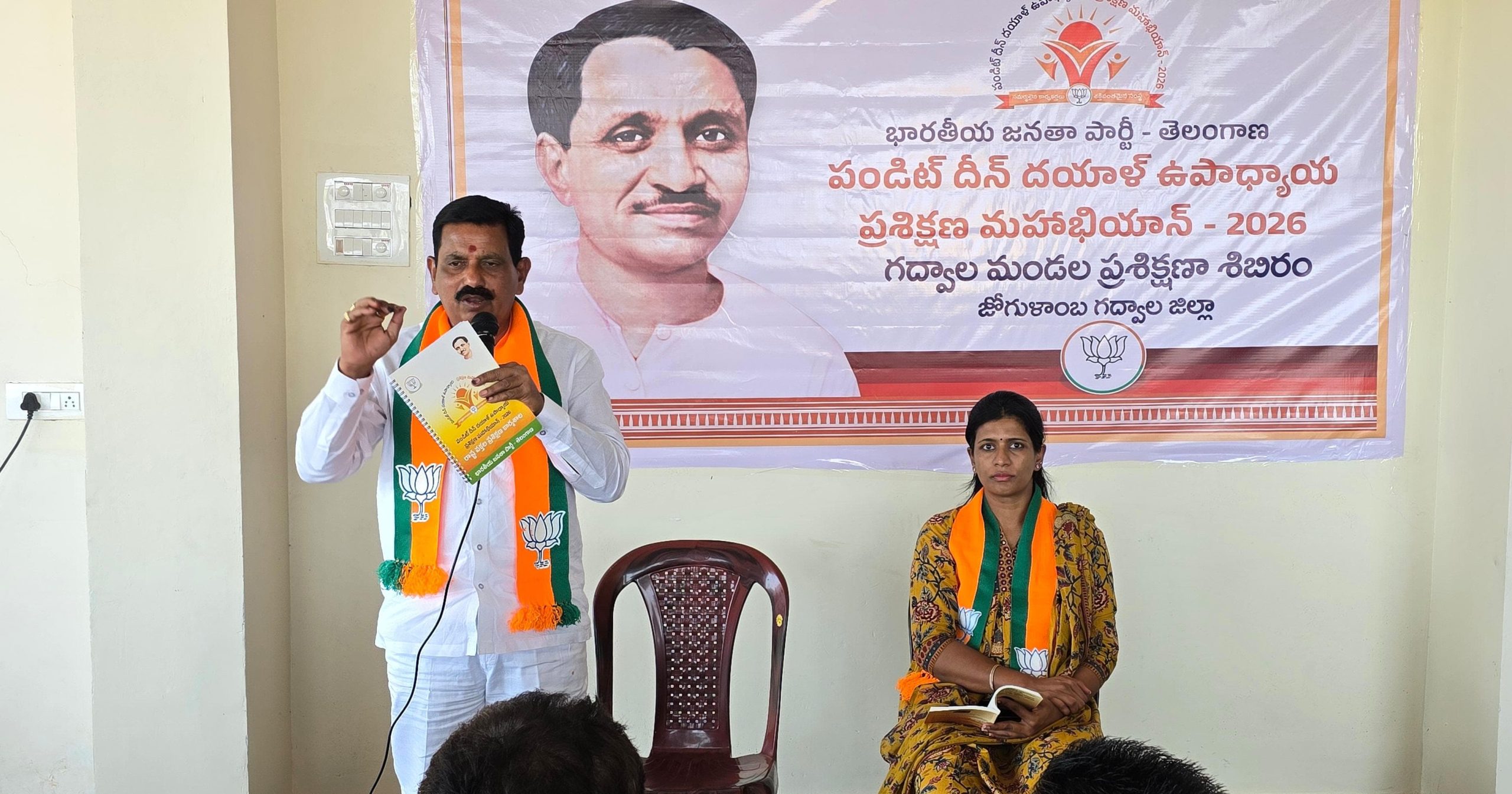 పండిట్ దీనదయాల్ ఉపాధ్యాయ ప్రశిక్షణ మహా అభియాన్ 2026 శిక్షణ శిబిరం గద్వాల పట్టణం లోని