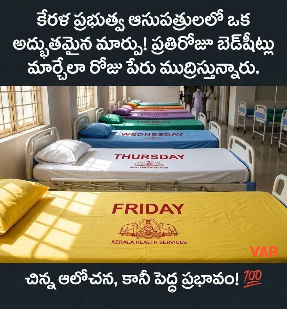 కేరళ ప్రభుత్వం కొత్త పథకం రూపొందిస్తుంది ఆస్పత్రిలో రోగ సంరక్షణ మరియు పరిశుద్ధ విషయములో జాగ్రత్తలు