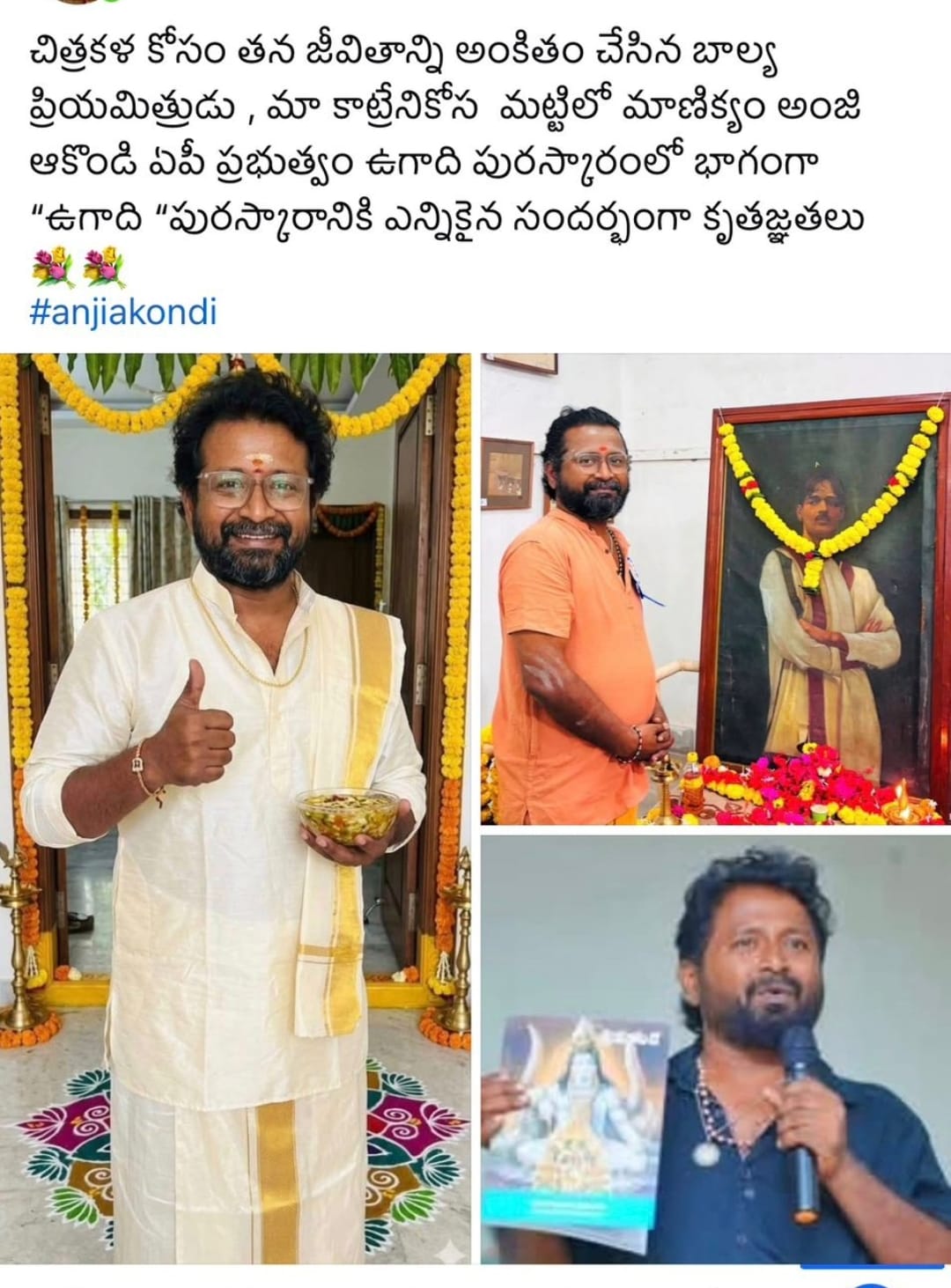 ప్రముఖ చిత్రకారుడు ఆకొండి అంజికి ఉగాది పురస్కారం