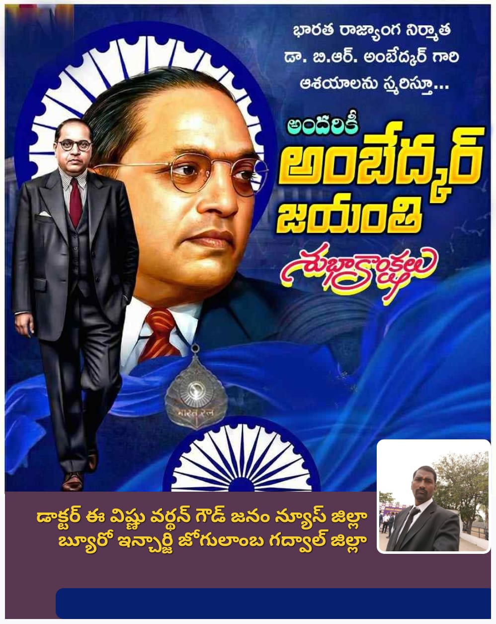 ఎవరు ఎంత వారికి అంత” నినాదంతో ముందుకు సాగడమే ఆయనకు ఇచ్చే నిజమైన నివాళి