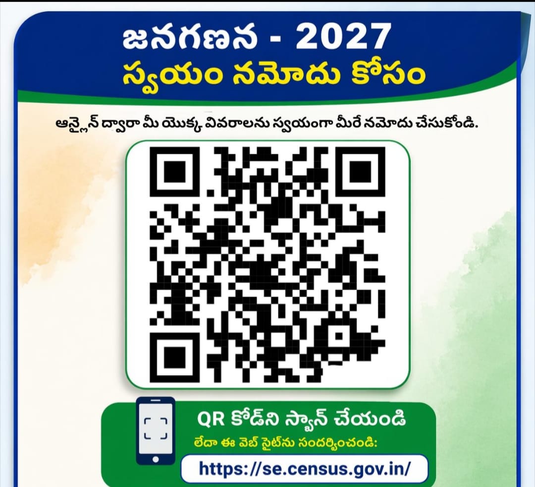 జనగణనలో స్వీయ నమోదు చేసుకోండితహశీల్దార్ రవికిరణ్