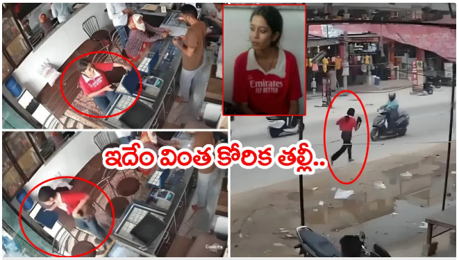 ఇదేం పిచ్చి కోరిక తల్లి… ఏడిసినట్టే ఉంది నీ కోరిక..! (వీడియో చూడండి)