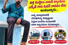 జియో నెట్‌వర్క్ సమస్యపై ఈడిగోనిపల్లి గ్రామ ప్రజల విజ్ఞప్తి