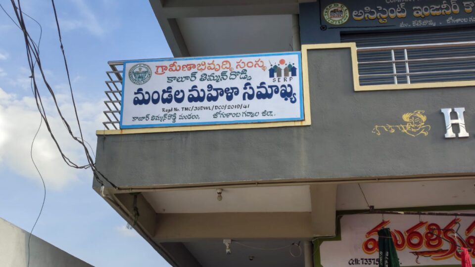 మండల మహిళా సమాఖ్యలో అసలు ఏం జరుగుతుంది