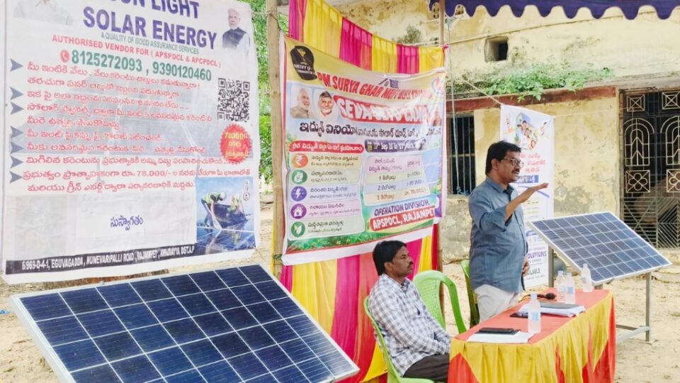సోలార్ ఏర్పాటు వల్ల కలిగే ప్రయోజనాలు వివరించిన రాజంపేట ఈ ఈ ఎం రాజశేఖర్ రెడ్డి.
